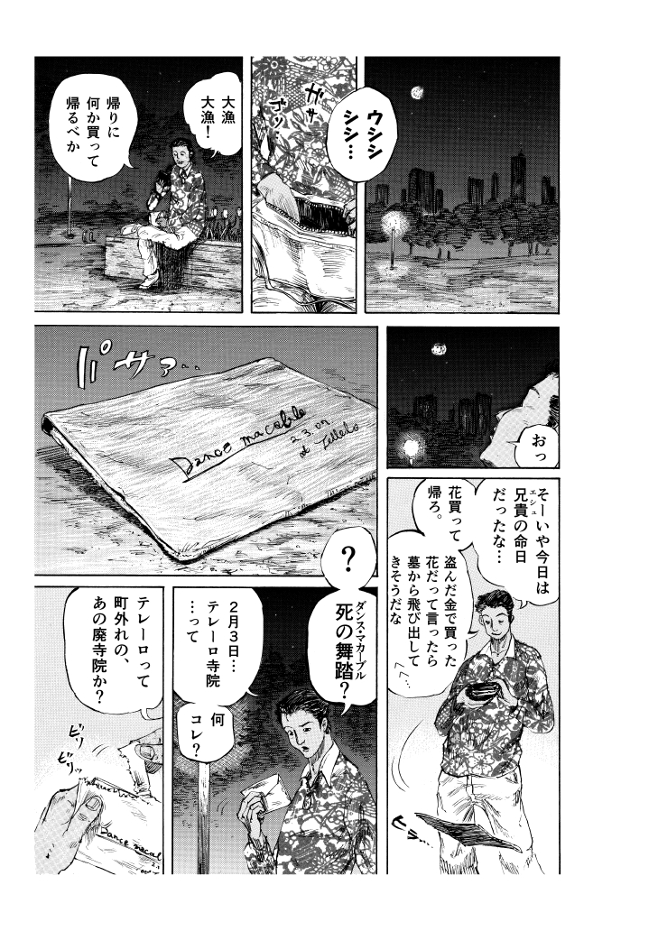死の舞踏 ダンスマカーブル なめくろ館